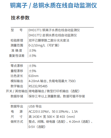 銅離子  總銅水質(zhì)在線自動(dòng)監(jiān)測(cè)儀 (2).jpg