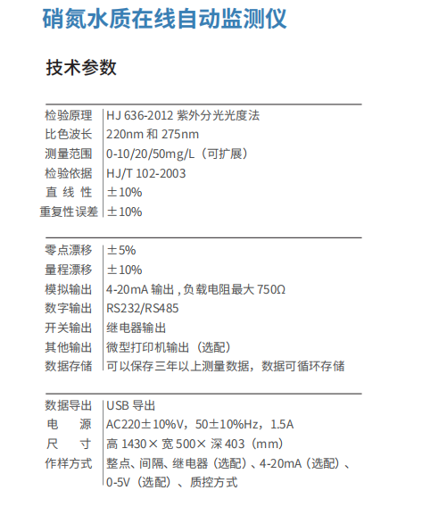 硝氮水質(zhì)在線自動(dòng)監(jiān)測儀 (2).jpg