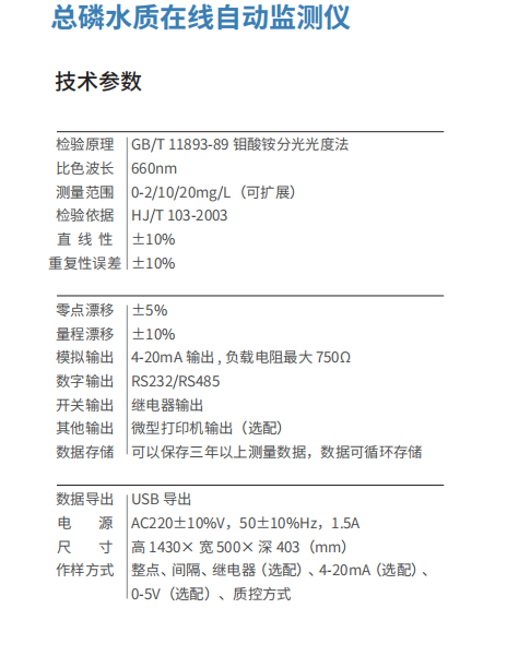 總磷水質在線自動監(jiān)測儀 (2).jpg